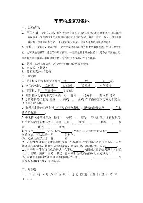 平面构成复习资料