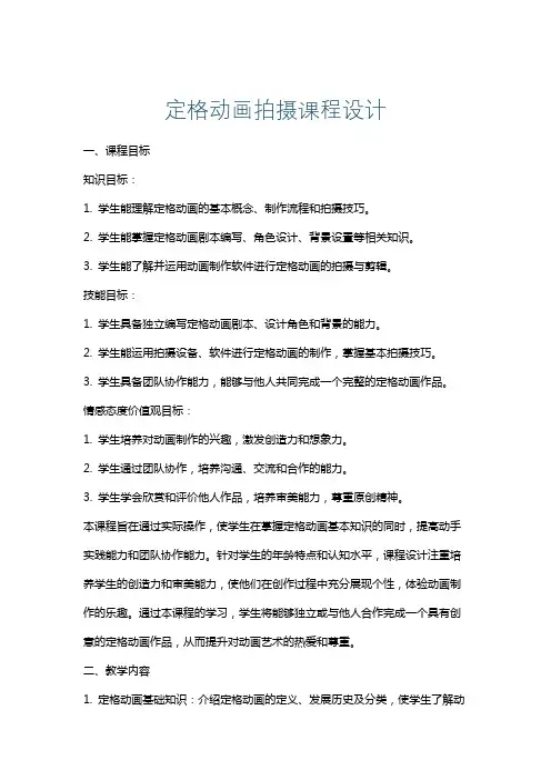 定格动画拍摄课程设计