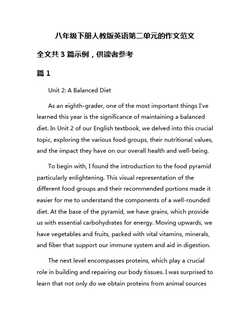 八年级下册人教版英语第二单元的作文范文