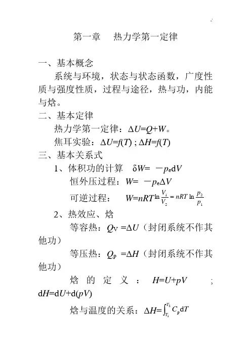 物理化学重要概念公式定理情况总结