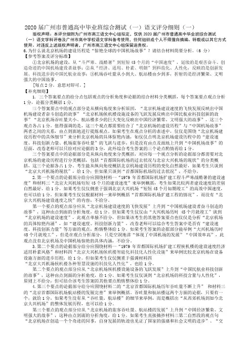 2020届广州市“一测”主观题评分细则
