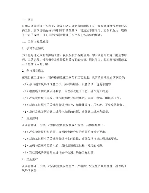 沥青摊铺工作个人工作总结
