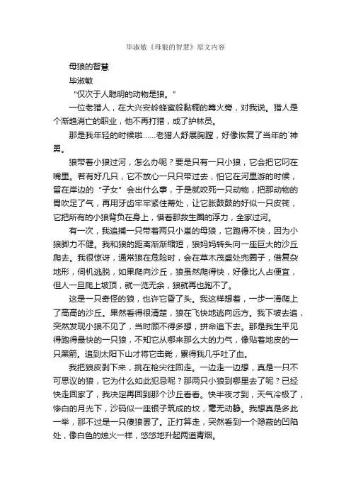 毕淑敏《母狼的智慧》原文内容