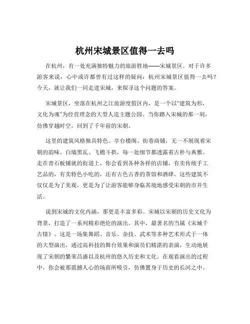 杭州宋城景区值得一去吗