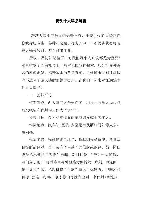 街头十大骗招解密
