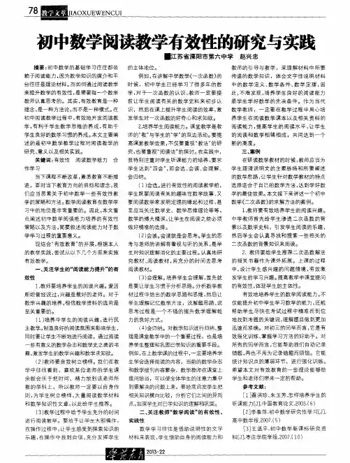 初中数学阅读教学有效性的研究与实践