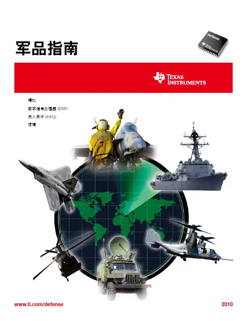 德州仪器2010年军品指南