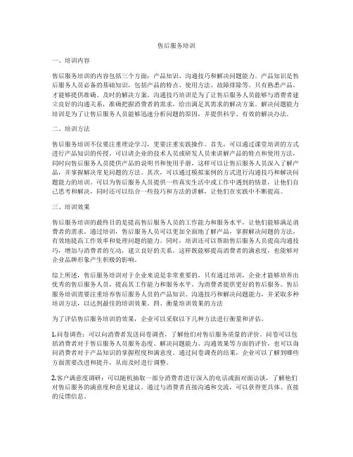 售后服务培训