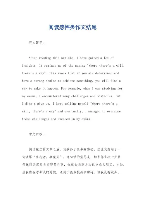阅读感悟类作文结尾