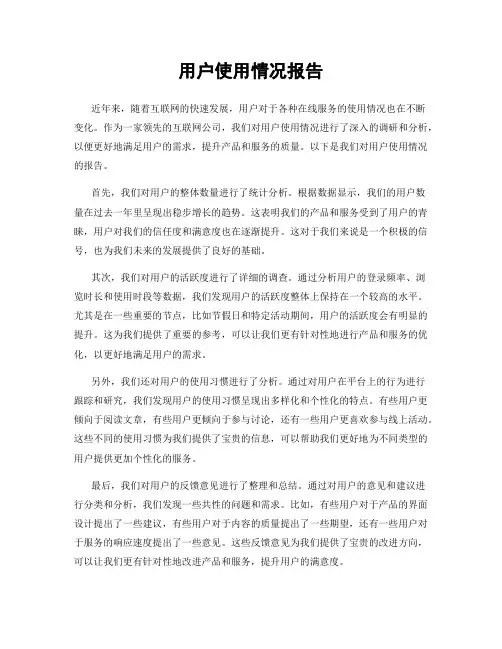 用户使用情况报告
