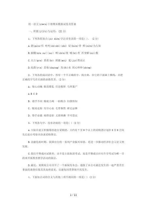 初一语文下册期末模拟试卷及答案