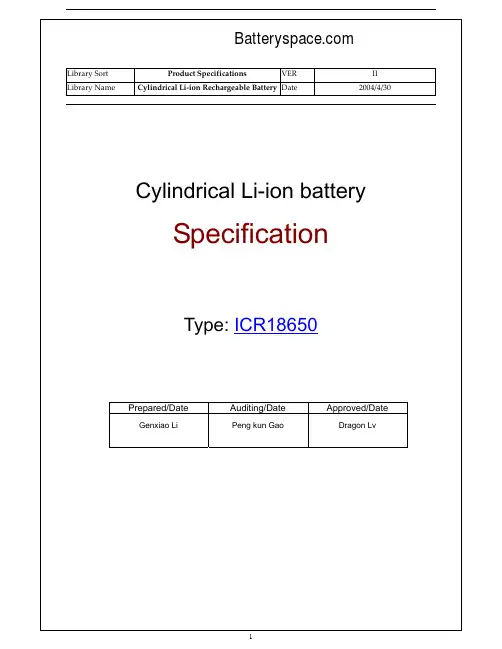 朔明商标 ICR18650 锂二极电池规格表说明书