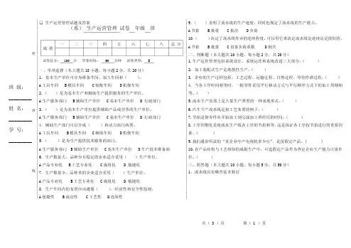 生产运营管理试题及答案E卷