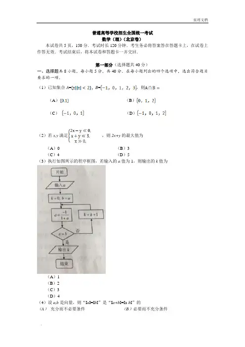 高考北京卷理数试题(含答案)