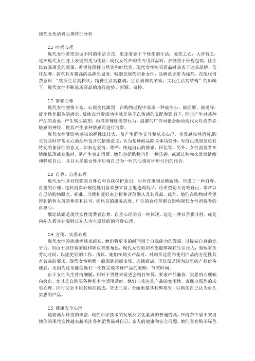 现代女性消费心理特征分析