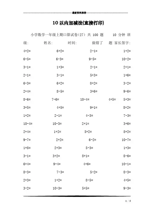 10以内加减法(直接打印)