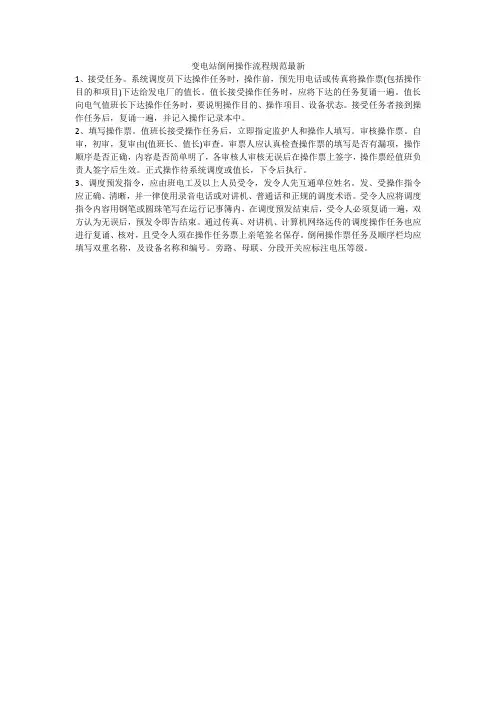 变电站倒闸操作流程规范最新