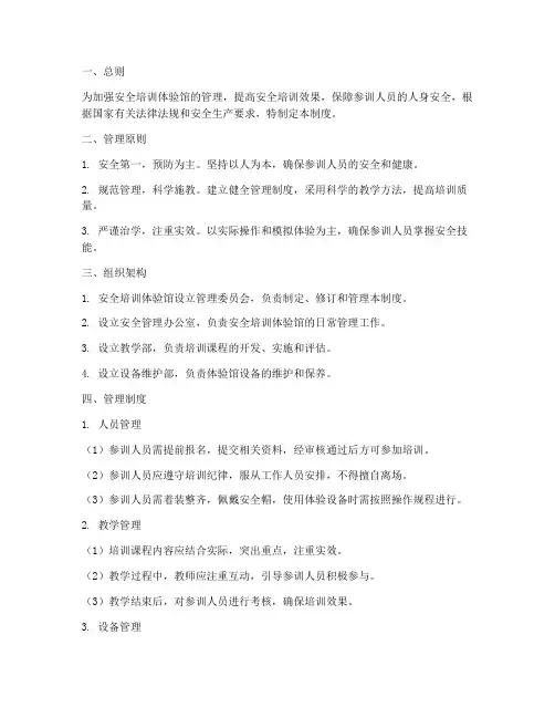 安全培训体验馆管理制度