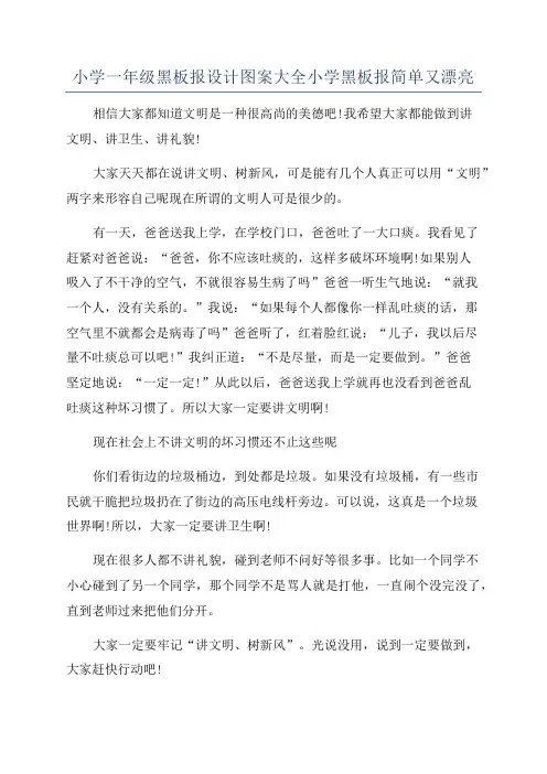 小学一年级黑板报设计图案大全小学黑板报简单又漂亮