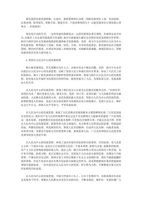 2020以新发展理念引领发展心得体会3篇【精选】