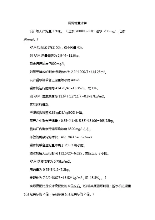 污泥增量计算