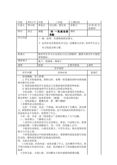 30一次成功的实验