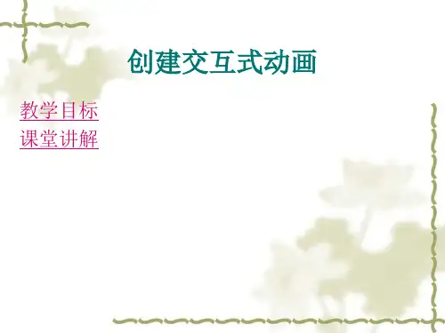 [理学]创建交互式动画
