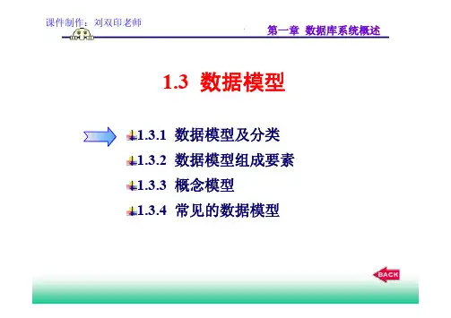 1.3数据模型