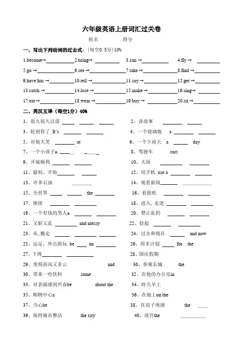 (译林版)六年级英语上册词汇过关卷