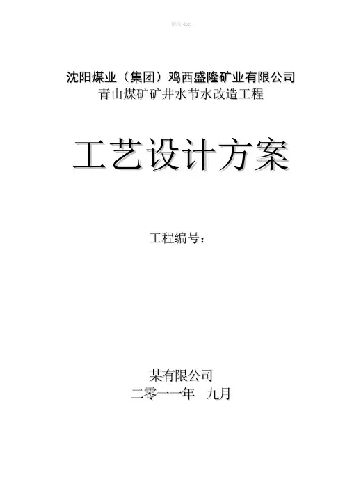 煤矿废水处理方案