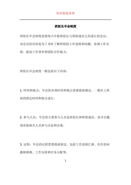 班组长早会制度