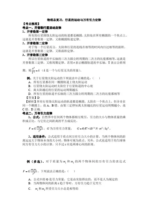 高中物理行星运动与万有引力定律专题讲解