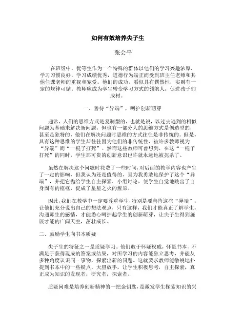 浅谈对数学智优生的培养