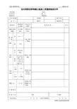 公路工程管理用表范本工程质量报表表122y