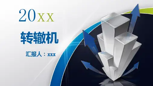 转辙机_模板参考