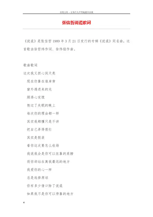 张信哲说谎歌词
