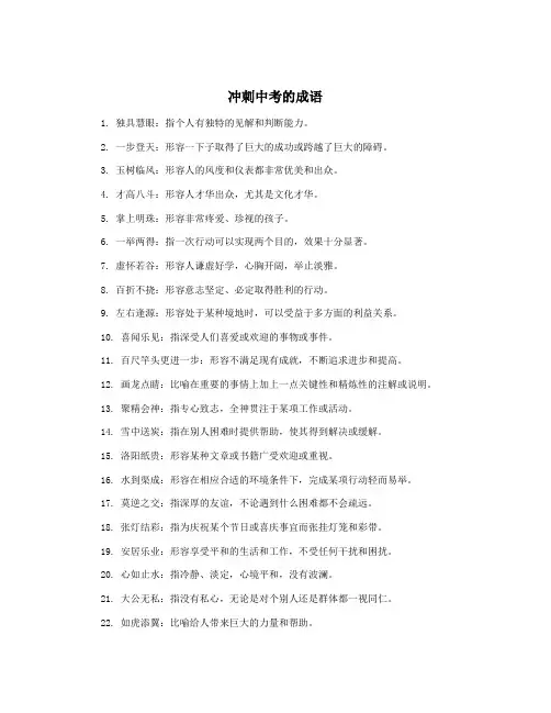 冲刺中考的成语
