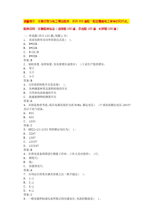 电工实操考试项目题目(最新版)