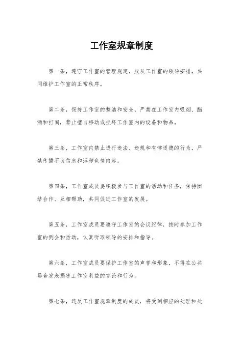 工作室规章制度