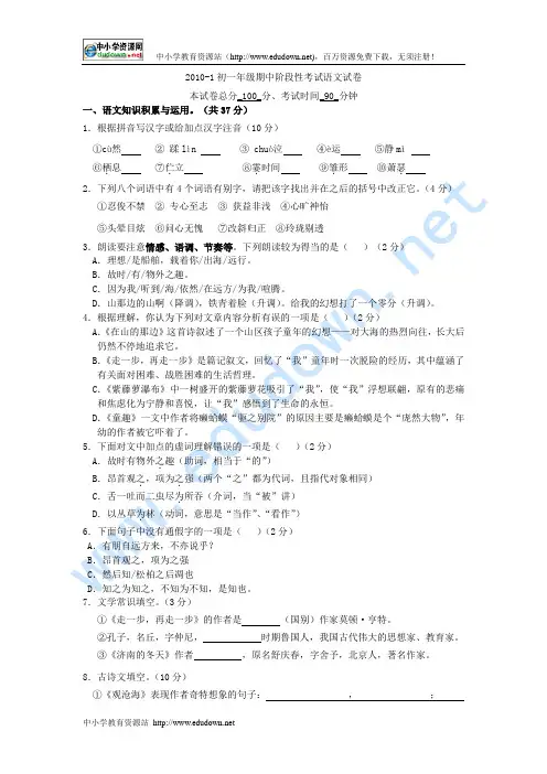 2010年初一上册期中阶段考语文试卷(人教版)
