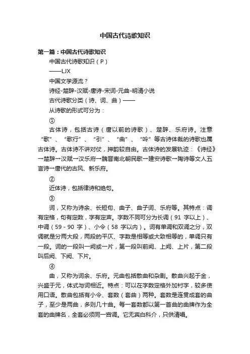 中国古代诗歌知识
