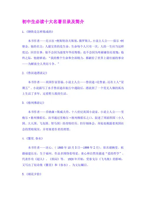 初中生必读十大名著目录及简介