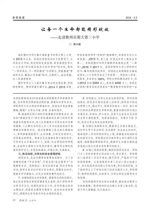 让每一个生命都能精彩绽放——走进儋州市那大第三小学