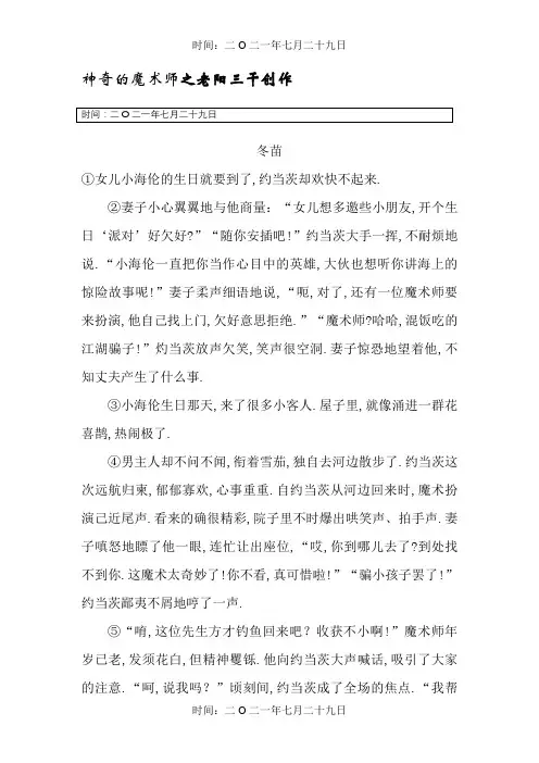 阅读与理解(含答案)-神奇的魔术师