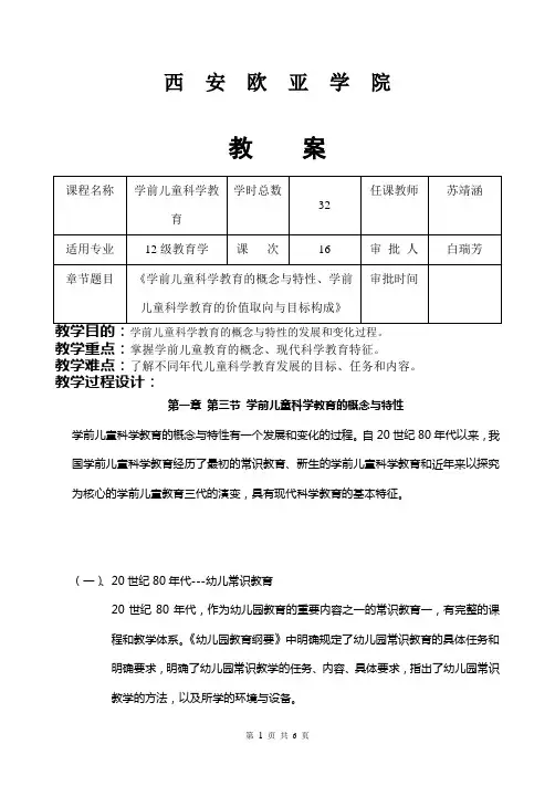 第三篇 学前儿童科学教育的概念与特性、学前儿童科学教育的价值取向与目标构成