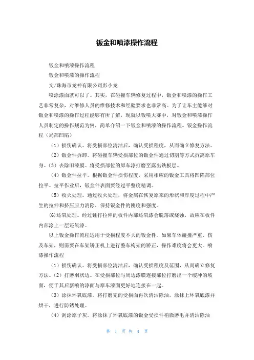 钣金和喷漆操作流程