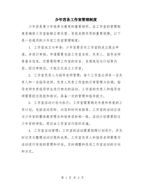 少年宫各工作室管理制度