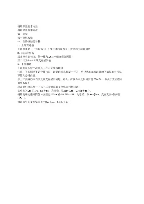 最基础的钢筋平法配筋计算实例