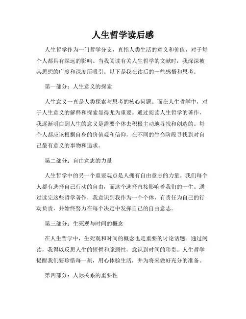 人生哲学读后感