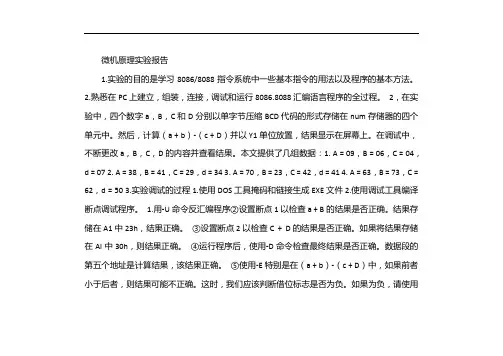 微机原理实验报告
